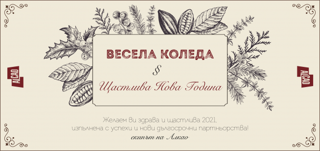 ALCAO_ChristmasCard_2020_Bulgarian_V2