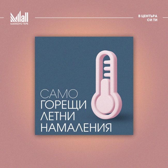 MallMarkovoTepe_FB_Post_RealTime_04.08.22 (1)