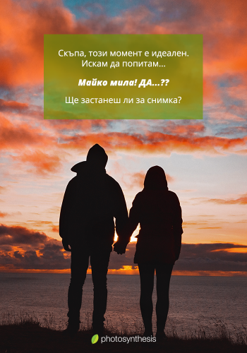 Денят на влюбените (14-ти февруари)